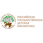Российская Государственная Детская Библиотека